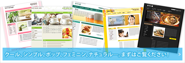 クール、シンプル、ポップ、フェミニン、ナチュラル―。まずはご覧ください!