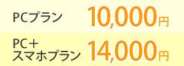 10,000円おまかせパック