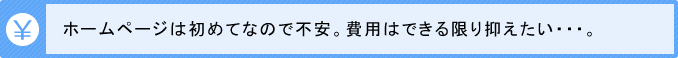 ����グ���~�����񂾂��ǁA�ǂ������炢�����킩��Ȃ�&hellip;��YES!�@All in one HP�Ȃ�i���z�[���y�[�W�����łȂ��A����グ�Ɍq����v����������āI