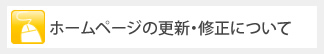 �z�[���y�[�W�̍X�V�E�C���ɂ���