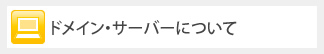 �h���C���E�T�[�o�[�ɂ���